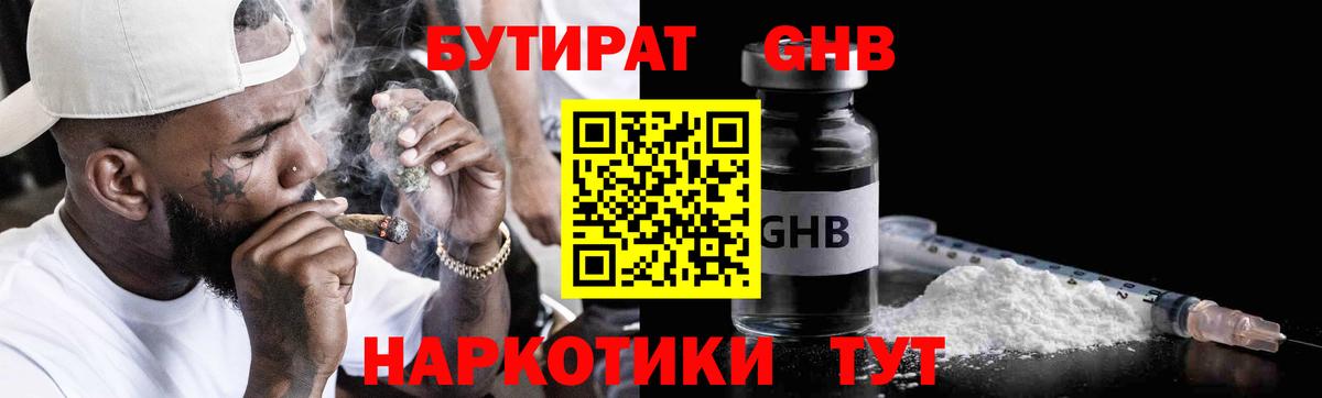 Коркино  Бутират GHB  Вход с VPN 