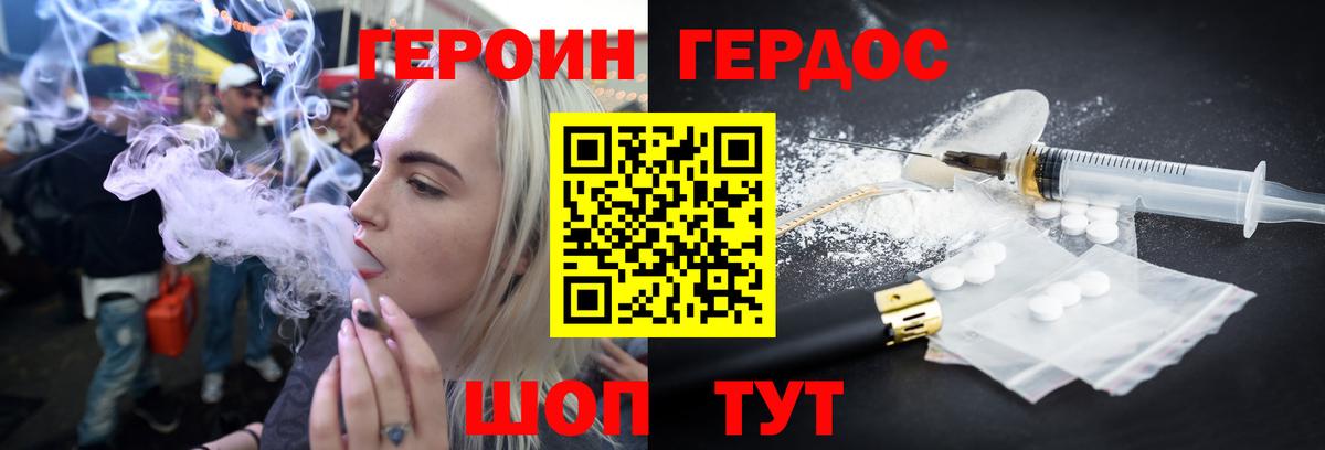 Героин хмурый Коркино
