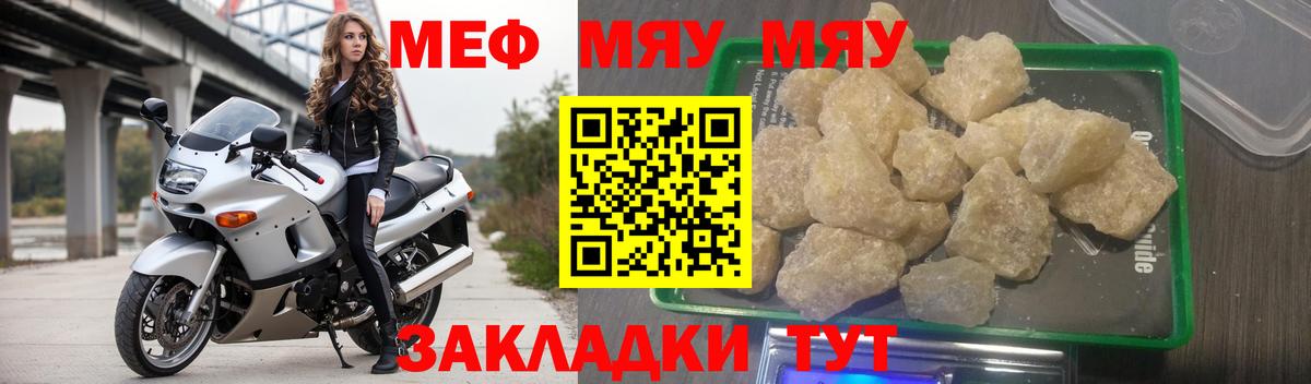 Меф мяу мяу мука Коркино